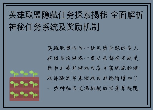 英雄联盟隐藏任务探索揭秘 全面解析神秘任务系统及奖励机制