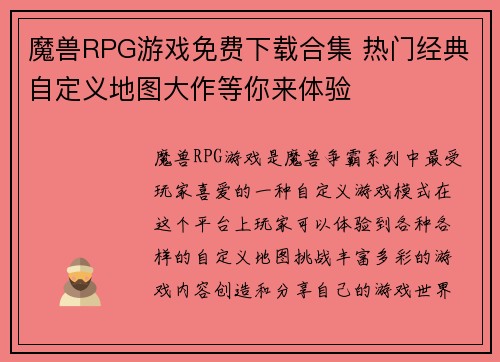 魔兽RPG游戏免费下载合集 热门经典自定义地图大作等你来体验